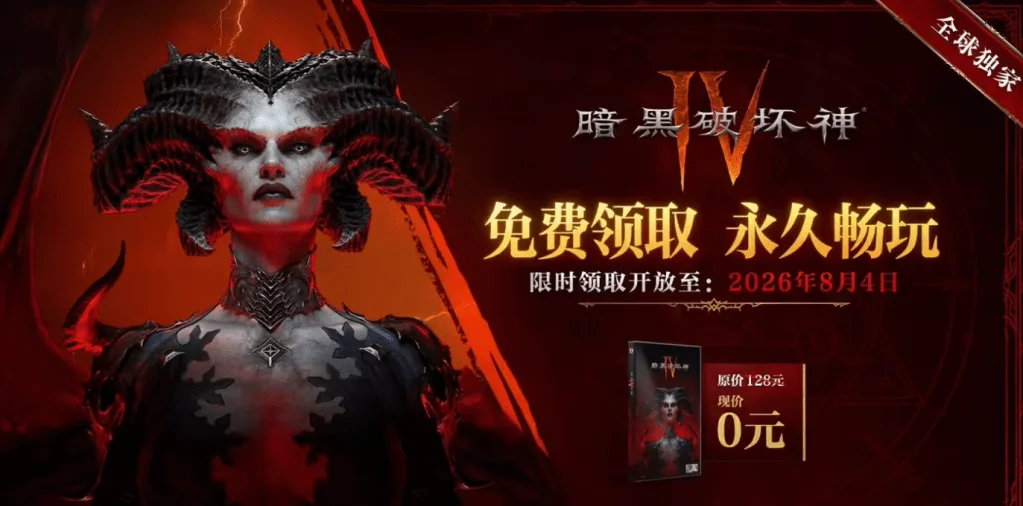 Diablo IV Free Base Game Offer in China Extended Through 2026