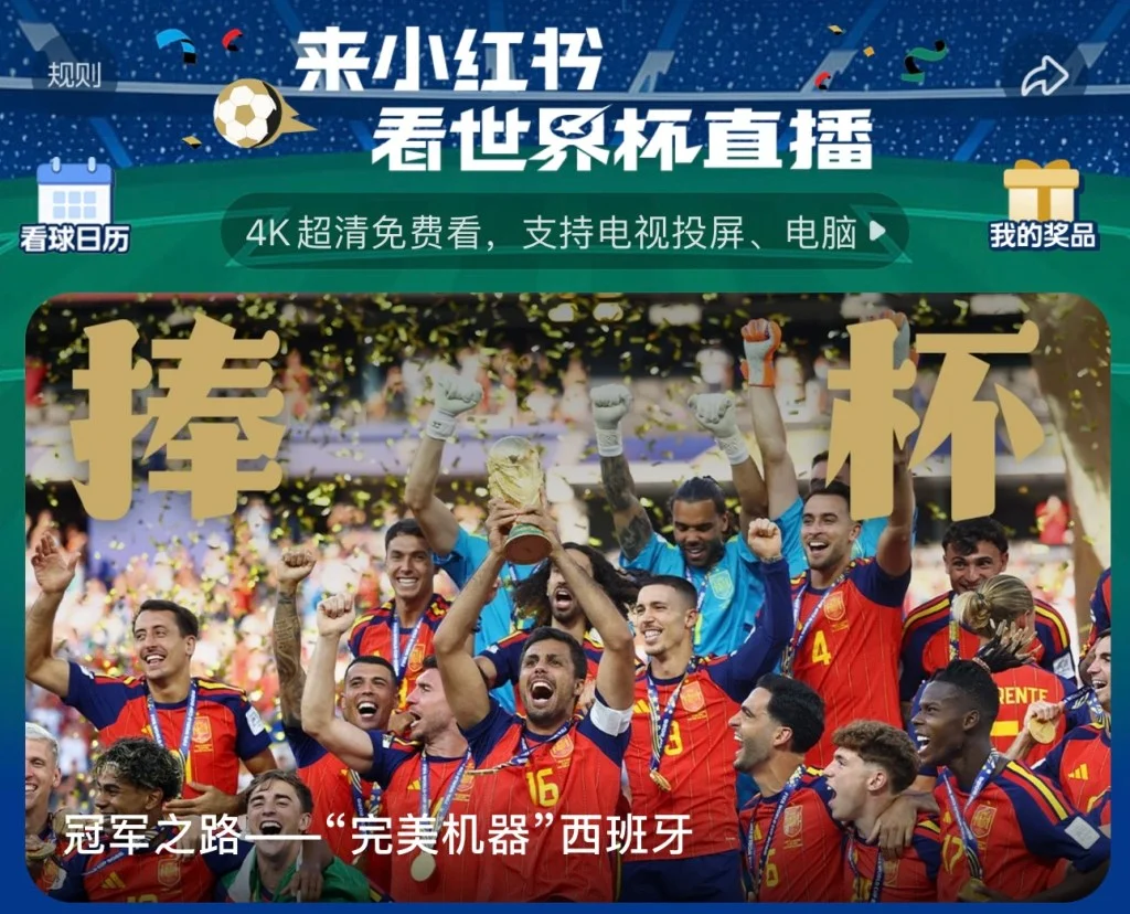 Xiaohongshu's World Cup Broadcast: A Pivotal Experiment in Long-Form Content Engagement