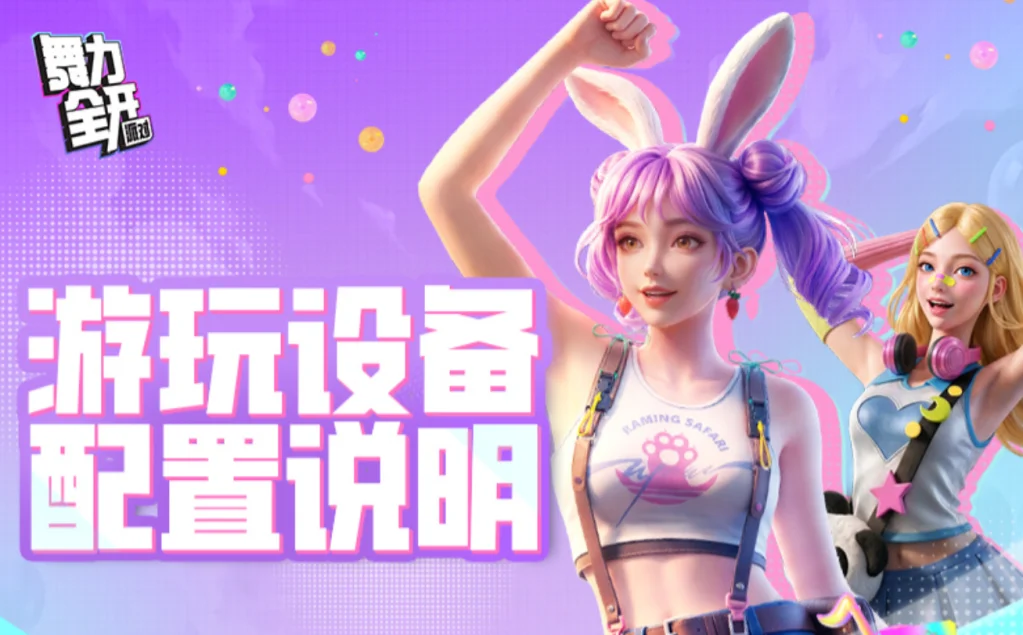 Tencent Unveils Just Dance: Party for Mobile with AI Motion Tracking